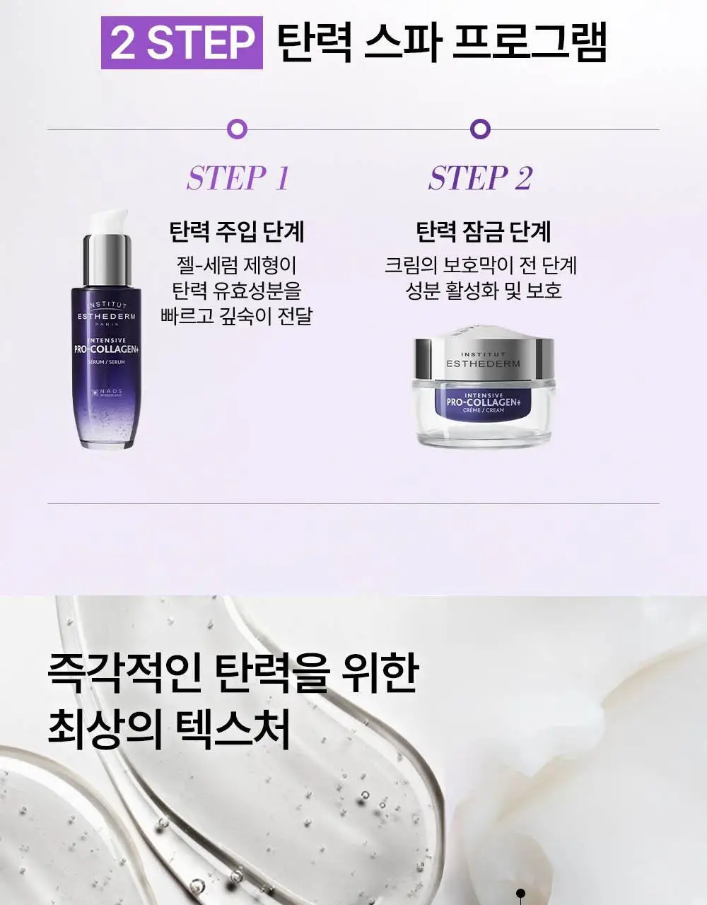 [올리브영 단독기획]에스테덤 인텐시브 프로 콜라겐 세럼 30ml 기획(+젠틀 딥포어15ml+프로콜라겐 크림 5ml*2) 상세페이지 26